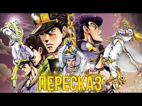 Видео: СЮЖЕТ ИГРЫ "JoJo's Bizarre Adventure: Eyes Of Heaven" [feat.Чёлочник]