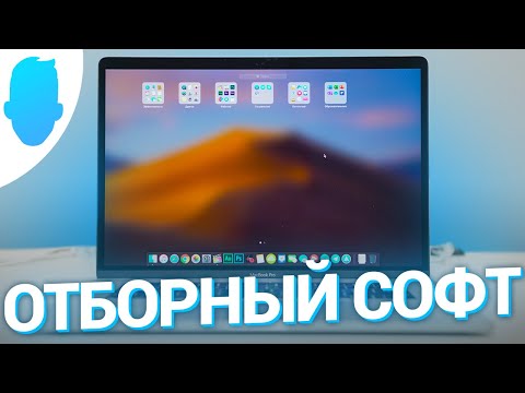 Видео: Что установлено на моём MacBook Pro? 50+ лучших приложений, которые должен скачать каждый!