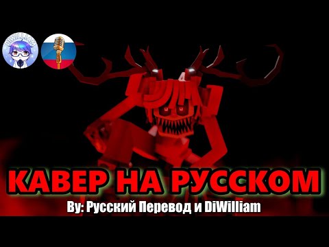Видео: "Alastor's Game" | Hazbin Hotel Minecraft КАВЕР НА РУССКОМ