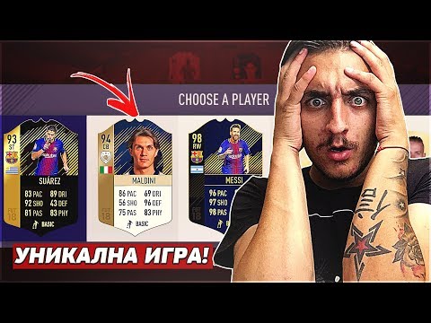 Видео: 193 DRAFT С МАЛДИНИ И МЕСИ 98!! УНИКАЛНО! FIFA 18 DRAFT SOLO Q