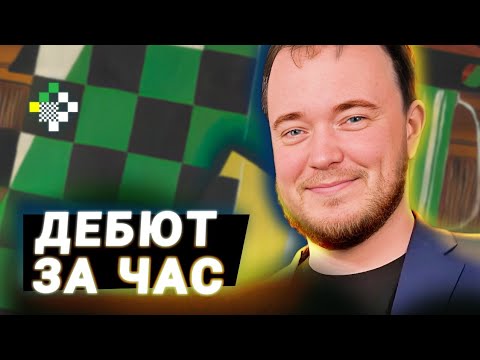 Видео: Гамбит Шара-Геннига за 60 минут