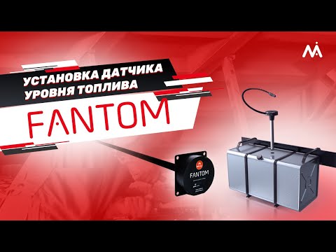 Видео: Установка датчика уровня топлива MIELTA Fantom (BLE)