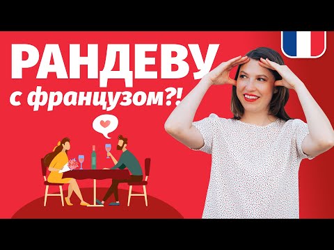 Видео: ВРЕМЯ ПО-ФРАНЦУЗСКИ (ЧАСЫ ПО-ФРАНЦУЗСКИ) - 2. Уроки французского языка