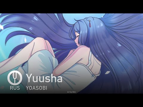 Видео: [Sousou no Frieren на русском] Yuusha [Onsa Media]