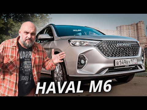 Видео: Вместительный автомобиль без излишеств. Haval M6 | Наши тесты