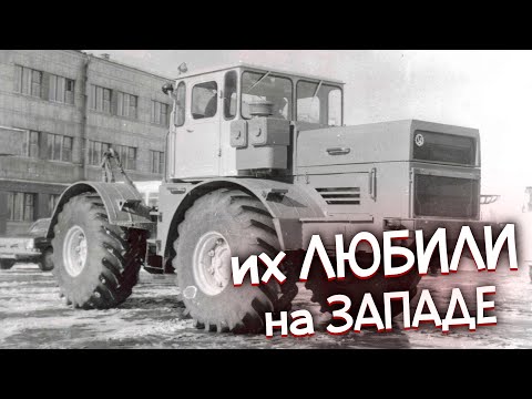 Видео: 5 ТРАКТОРОВ СССР, которые ОБОЖАЛИ за Границей.