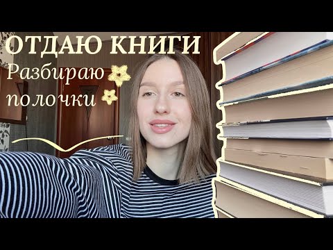 Видео: Разбор книжных полок || анхол + конкурс (закрыт) 🤎