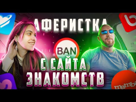 Видео: Красавица с сайта знакомств хотела развести таксиста на 500к