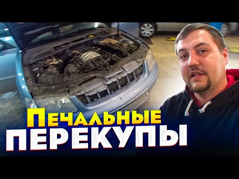Видео: Редкий VW Passat 2.8! Печальные Перекупы