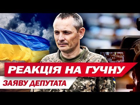 Видео: "У нас МНОГО ХЕЙТЕРОВ, нардеп требовал ОТЧЕТ" - ИГНАТ об АТАКЕ на ЭНЕРГЕТИКУ сегодня