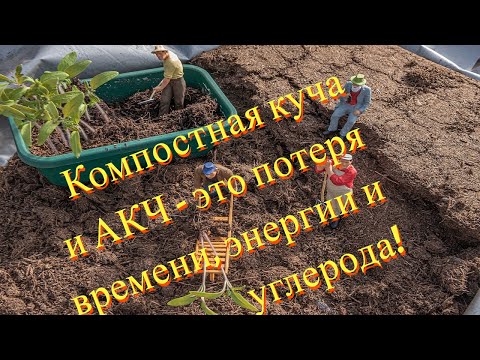 Видео: Компост и АКЧ это пустая  трата ресурсов, времени и лишний труд!