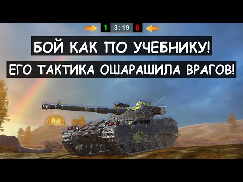Видео: КИБЕРГЕНИЙ остался ШОТНЫМ против ШЕСТИ ПРОТИВНИКОВ! B-C 25t Tanks blitz