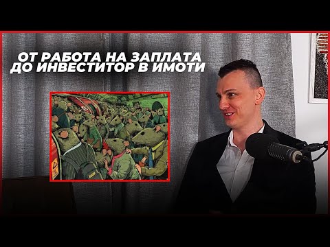 Видео: Kaпарирах апартамент с 2000 лв. - Владислав Робев