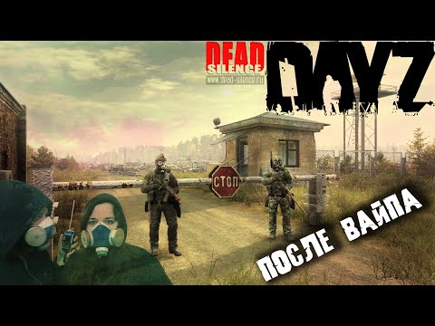 Видео: DayZ | Dead Silence - Чернорусь | Выжить после вайпа
