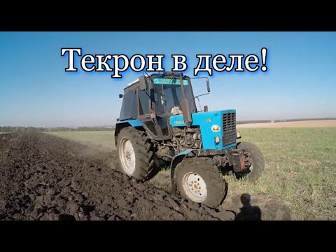 Видео: Дали новую жизнь ПЛН-3.35 . Текрон + Агра Наука