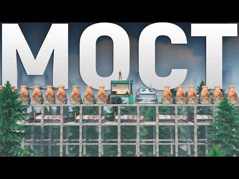 Видео: Админский МОСТ между островами в игра Rust/Раст