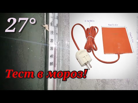 Видео: Греющая пластина 220В.Тест в мороз