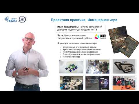 Видео: Проектно-инженерная подготовка. Описание модуля