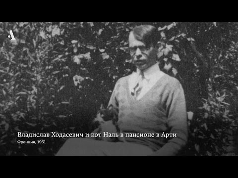 Видео: Ходасевич. «Перед зеркалом». Из курса «Русская литература XX века. Сезон 1»