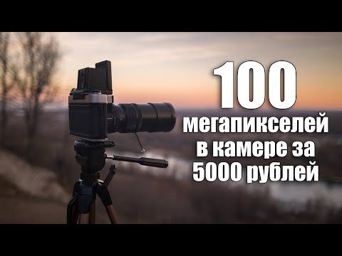 Видео: Сколько нужно мегапикселей?