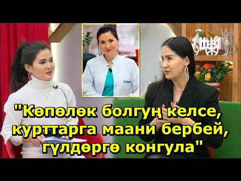 Видео: Айнура Сагынбаева: Ажырашам деген эркек, АЛСЫЗ ЭРКЕК...