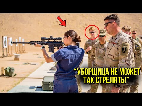 Видео: Никто Не Обращал Внимания На Уборщицу Казармы — Пока Генерал Не Передал Ей Винтовку