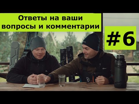 Видео: Ответы на ваши вопросы и комментарии