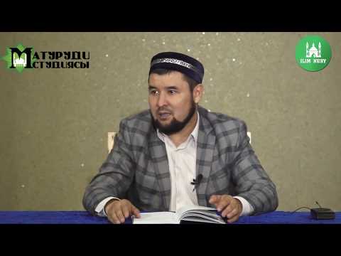 Видео: Адамдарға үкім беруге асықпаңыз. ұстаз Ризабек Батталұлы