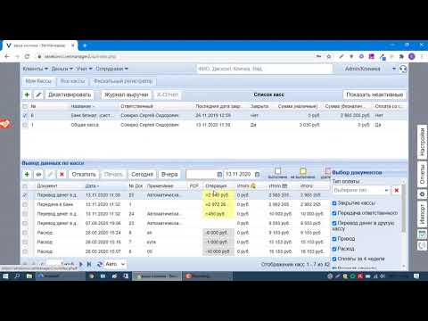 Видео: Работа с кассами