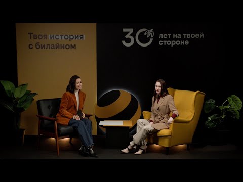 Видео: Твоя история с билайном: ток-шоу с Иреной Понарошку – Анастасия Старцева, Первый номер телефона