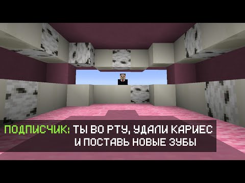 Видео: подписчик заставил меня ЛЕЧИТЬ ЗУБЫ