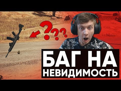 Видео: Twitch Катка | БАГ НА НЕВИДИМОСТЬ #40