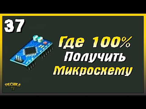 Видео: Микросхема Где взять новичку | Новичок Ласт Дей #37 | Last Day on Earth: Survival