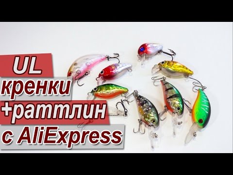 Видео: Ультралайт воблеры Crank и Rattlin с AliExpress | Китайские копии OWNER, Tsuribito, DAM, DUO