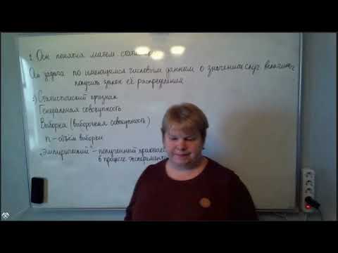 Видео: Основные понятия матем. статистики. Группировка. Эмпирические функция и плотность распределения.