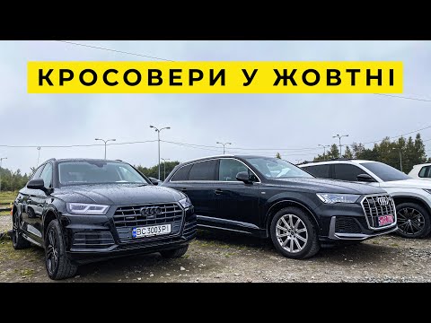 Видео: Ціни на кросовери у жовтні 2025  Авторинок Львів КАРБАЗАР