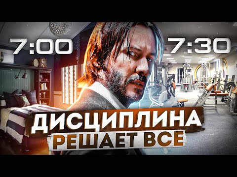 Видео: ПОЧЕМУ ДИСЦИПЛИНА РЕШАЕТ? | Повышение самодисциплины