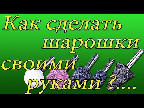 Видео: Самодельные шарошки для ремонта обуви