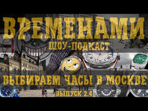 Видео: ВРЕМЕНАМИ  РУССКИЕ ЧАСЫ В МОСКВЕ. Летний спецвыпуск.