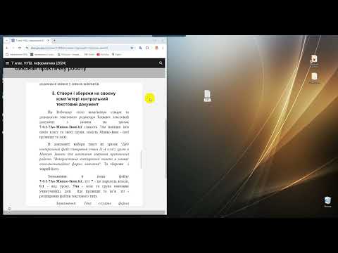 Видео: Створення текстового документа до ПР