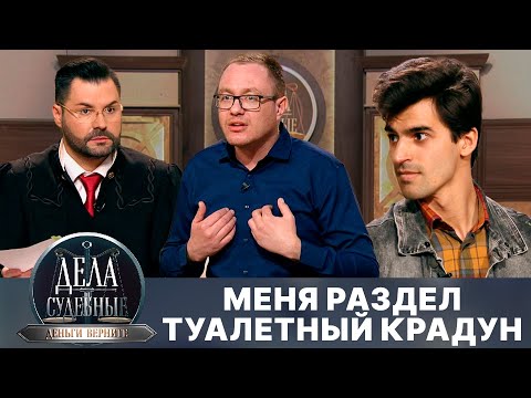 Видео: Дела судебные с Дмитрием Агрисом. Деньги верните! Эфир от 17.06.24