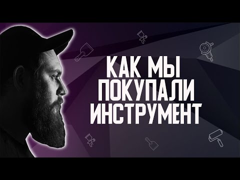 Видео: ГДЕ МЫ ВЗЯЛИ ДЕНЬГИ | Graco Festool | Малярный инструмент