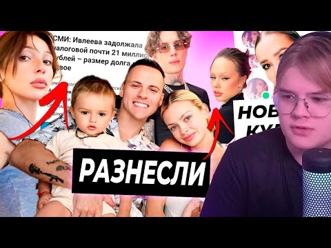 Видео: КАША СМОТРИТ Аня и Димас разнесли Инстасамку / Бузова стала мемом / Ивлееву посадят за налоги?