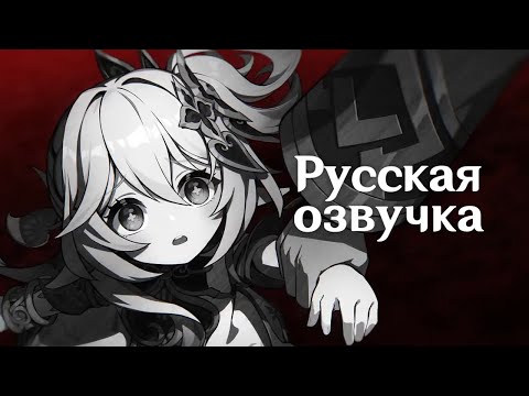 Видео: Русская Озвучка | «С днём рождения!» Нахида | Genshin Impact