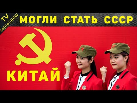 Видео: 9 стран, которые могли бы стать частью СССР, но не стали