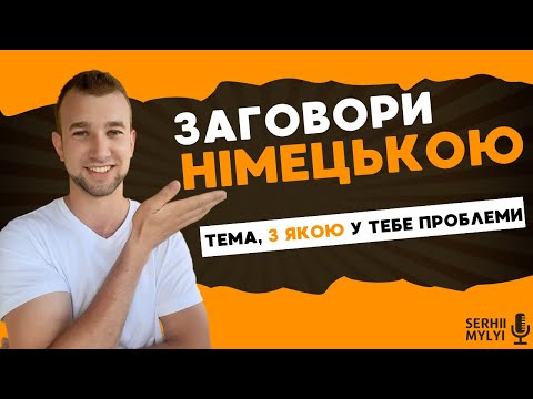 Видео: ЦЕ допоможе ЗАГОВОРИТИ НІМЕЦЬКОЮ. Relativsätze. Relativpronomen. WAS. Відносні речення в німецькій