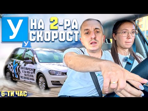 Видео: Първо Шофиране в Реален Трафик! 😱 Как Реагира Курсистът?