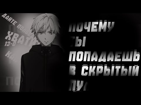 Видео: скрытый пул на faceit | система баланса, cмурфов, и правило 50%