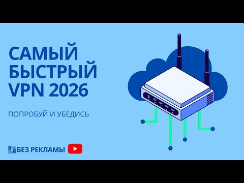 Видео: КАК И ГДЕ КУПИТЬ VPN В 2026 / САМЫЙ ТОПОВЫЙ VPN ЗА КОПЕЙКИ / ПРОБНЫЙ ПЕРИОД