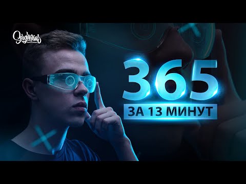 Видео: 365 ДНЕЙ ЗА 13 МИНУТ! Глазами ХУДОЖНИКА цифрового!